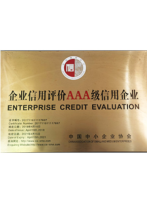 三A級信(xin)用(yong)齊(qi)業
