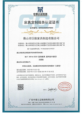 傢(jia)具(ju)定製(zhi)服務(wu)認證證書